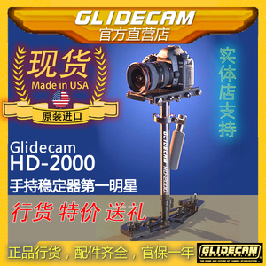 原装现货 Glidecam HD2000 HD-2000 稳定器 行货 保一年