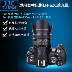 JJC适用奥林巴斯LH-61C遮光罩 14-42mm f/3.5-5.6 14-150mm f/4-5.6 II 镜头配件 58mm口径