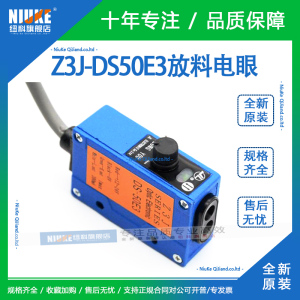 巨龙Z3J-DS50E3红外感应堵料跟踪 放料电眼 光电开关制袋机传感器