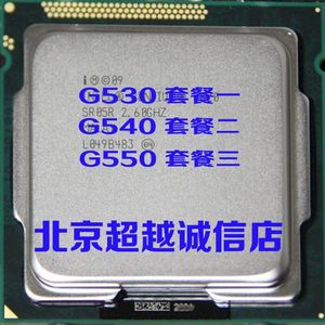 Intel/英特尔 G550 正式版CPU G530 G540 散片1155针 回收cpu