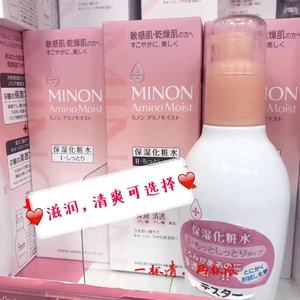 日本本土Cosme大奖MINON无添加补水保湿氨基酸化妆水敏感干燥肌用