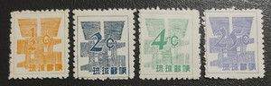 琉球群岛1958年数字图案邮票4枚新 发行无胶