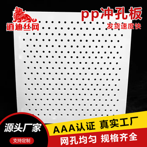 逍迪定制有孔塑料洞洞板PVC圆孔网PE白色洞洞板 PP多孔塑料冲孔板