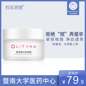Olityna/欧莉典雅 乳液面霜