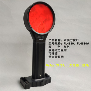 FL4830双面方位灯FL4830A铁路信号指示灯路障 双面警示灯磁力红色