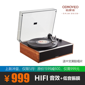 欧蒂诺留声机电唱机现代法式中古原木风黑胶播放唱片机蓝牙音箱