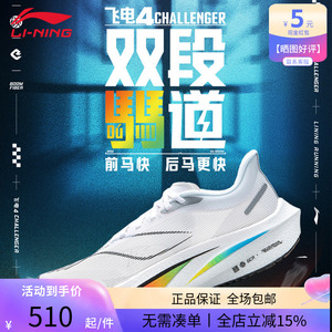 李宁跑步鞋飞电4challenger跑鞋运动鞋马拉松竞速碳板男鞋ARMU005