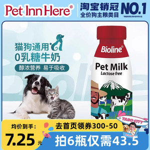 Petinn 推荐 Bioline斑斓犬猫通用全阶段0乳糖牛奶营养滋补促消化