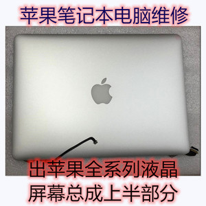 深圳苹果笔记本电脑macbookPro air主板进水黑屏键盘屏幕维修寄修