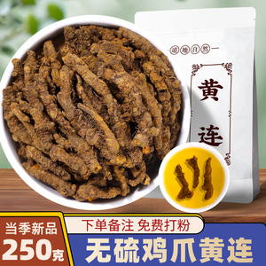 黄连黄莲中药材正品官方旗舰店黄连肉桂茶泡水鸡爪莲粉非特级野生