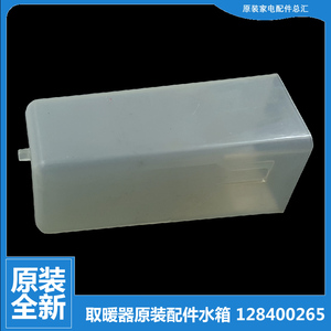 适用大松格力电取暖器配件加湿盒储水盒NDYB-16-18D NDYC-22b-WG