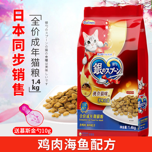 日本银勺猫粮1.4kg 佳乐滋成猫粮英短美短通用挑嘴营养成猫猫粮