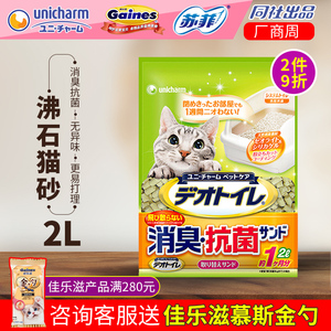 日本进口佳乐滋沸石猫砂双层猫砂盆猫厕所专用猫沙无尘除臭抗菌2L