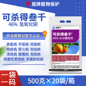 杜邦可杀得3000三千叁仟氢氧化铜姜瘟病细菌溃疡病农药杀菌剂500g