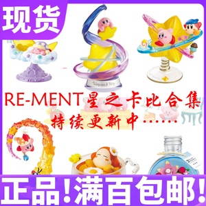 rement re-ment星之卡比摇曳秋千收藏迷你小手办装饰桌面摆件合集