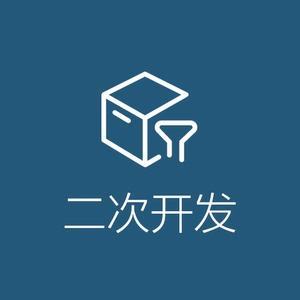 php二次开发cms帝国dede系统二开thinkcmf定制修改