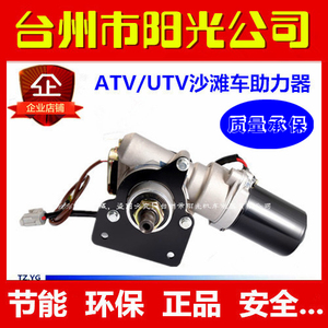 ATVUTV沙滩车电子电动助力方向机电动环卫牵引车转向器总成加装