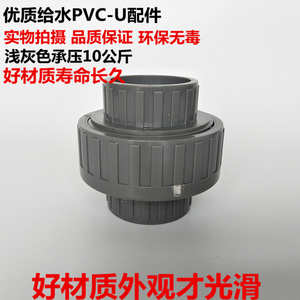 优质PVC活接头 塑料UPVC给水管件 PVC活接头 塑料水管由令接头