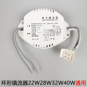 环形灯管镇流器22w32w40w55w通用吸顶灯圆形T5T6电子荧光灯整流器