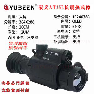 驭兵热成像FX50热搜热瞄AT35L准镜测距RT50L夜瞄套瞄VX50L夜视仪