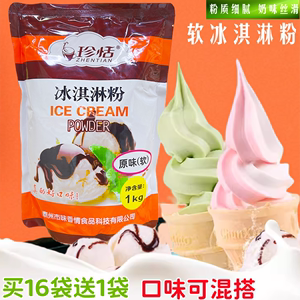 珍恬软冰淇淋粉商用原味冰淇淋粉巧克力酸奶香草手打冰激商用圣代