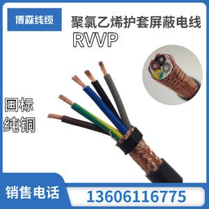 国标屏蔽线RVVP2 3 4 6 7 8 10芯0.5 0.75 1 1.5平方铜芯阻燃电线