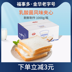 福事多 乳酸菌味夹心吐司面包1kg整箱早餐营养黑麦代餐面包零食