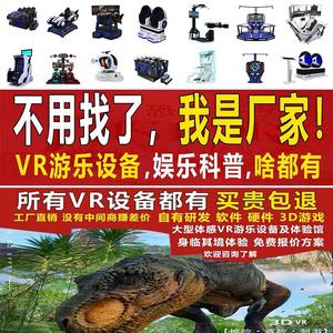 大型VR游乐设备科普党建安全教育VR展厅VR展馆VR体验馆工厂直销