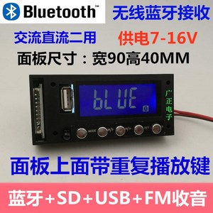 蓝牙音频接收MP3解码器音乐模块立体声播放器调音台FM收音改装12V