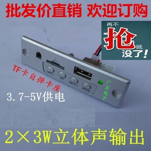 5V 立体声无损MP3解码板 3瓦功放立体声 WAV+MP3双解码音箱读卡器