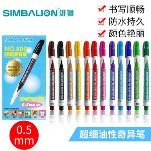台湾雄狮800奇异笔 黑色记号笔0.5mm 环保勾线笔线路油性笔细头学生用描边笔绘画涂鸦彩色笔工业用打点笔防水