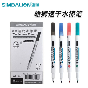 雄狮可擦笔WE-607水擦笔遇水或湿布可擦 1.0mm白板笔适用于玻璃等非吸收面材质水性可擦记号笔环保标记笔
