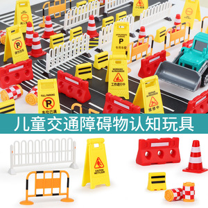 城市场景地图交通路障路标道具停车场路锥护栏围栏警示牌认知玩具