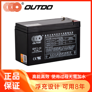 OUTDO奥特多OT7-12(OT1.3OT5OT9OT24-12/12V7Ah20HR)蓄电池6-FM-7