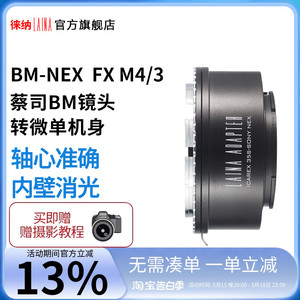 徕纳转接环 适用于蔡司ICAREX 35S BM镜头转索尼FE E卡口NEX A7