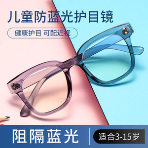 儿童防蓝光眼镜抗辐射看手机防近视小孩女男童电脑防护眼睛护目镜
