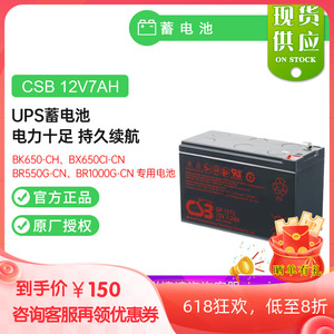 UPS不间断电源 CSB蓄电池 12V7AH GP1272F2 BK650-CH BX650CI-CN BR550G-CN BR1000G-CN SUA750ICH专用电池