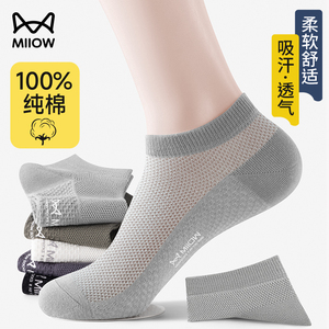 猫人袜子男夏季全网眼短袜100%纯棉薄款抗菌吸汗透气运动男士船袜