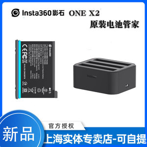 Insta360影石 ONE X2 电池 充电管家 座充 原装电池充电器