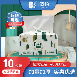 清帕元气10包抽纸家用实惠装加厚卫生纸可湿水宝宝可用餐巾纸抽