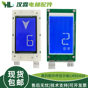 电梯4.3寸外呼显示板LMBS430-3.2.2.5液晶DBA26800CR1适用奥的斯