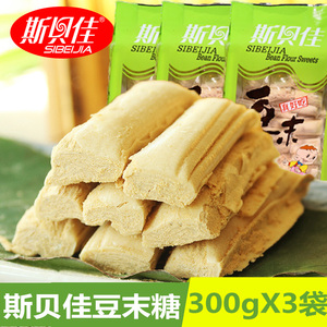 斯贝佳豆末糖300gX3袋云南特产 通海豆沫糖手工麦芽糖黄豆酥零食