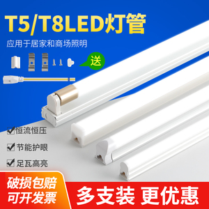 led灯管t5一体化支架全套1.2米家用宿舍超亮T8日光灯长条节能光管