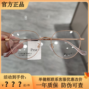 新款帕莎Prsr眼镜框超轻钛架男近视女全框可配防蓝光镜片PJ75027