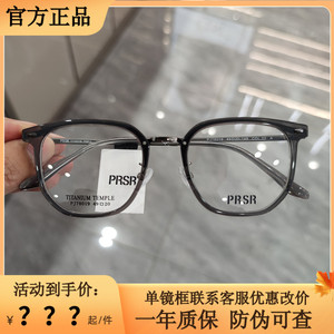 Prsr新款帕莎透明眼镜框钛架男近视女全框可配度数防蓝光PJ78019