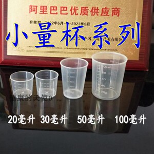 50量杯100毫升塑料杯家用铝箔食品级2030小杯子pp塑料带刻度包邮