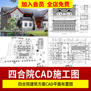 四合院建筑方案CAD平面布置图素材中式仿古农村自建房CAD施工图纸
