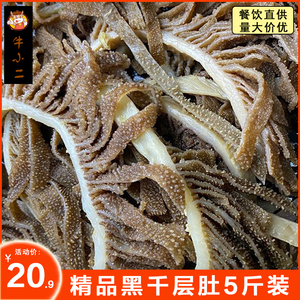 黑千层肚5斤装牛毛肚丝重庆火锅食材牛百叶新鲜冷冻牛杂牛肚商用