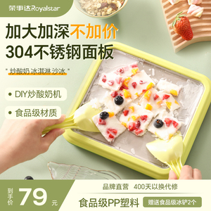 荣事达炒酸奶机家用小型儿童自制免插电diy冰淇淋机炒冰盘炒冰机