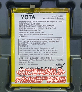 优它YOTA3电池 Y3三代双屏YotaPhone3 CLYT-33001手机电池 电板